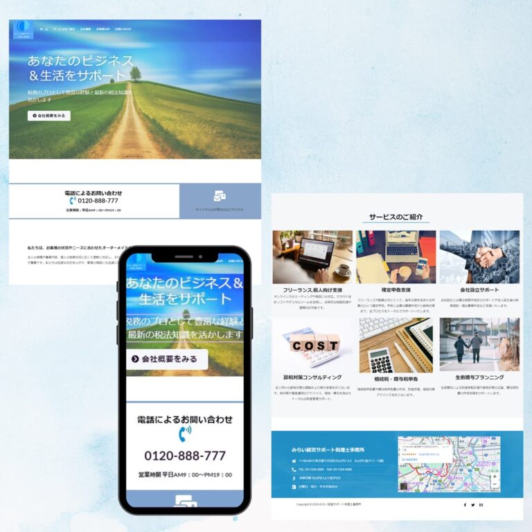税理士事務所公式サイト