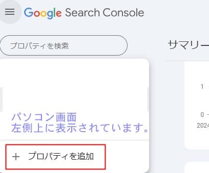 サーチコンソール プロパティを追加