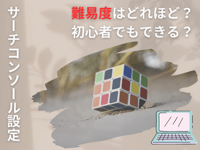 設定の難易度はどれほど？初心者でもできる？