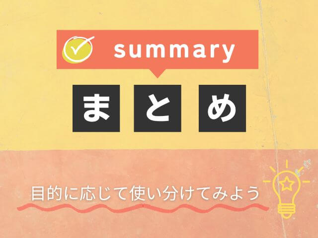 お店のホームページ、本当に必要？SNSだけで十分？まとめ