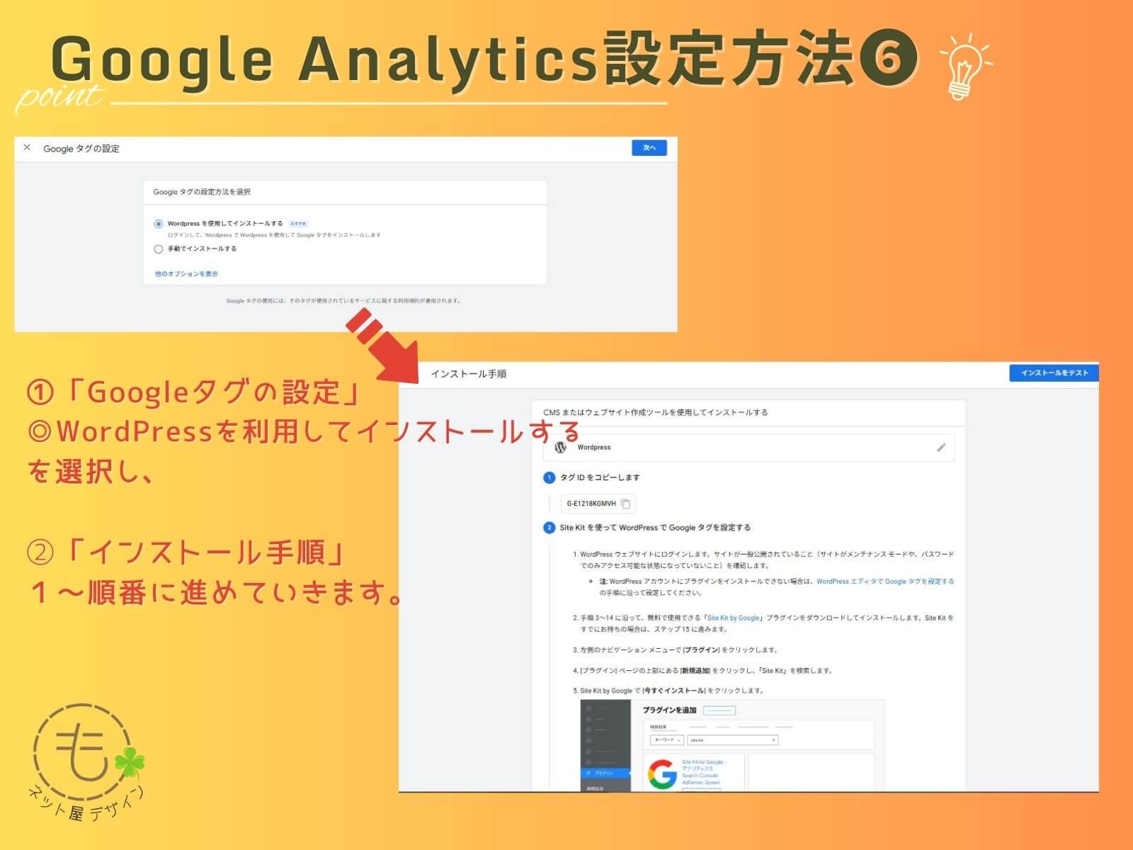Google Analytics設定方法❻