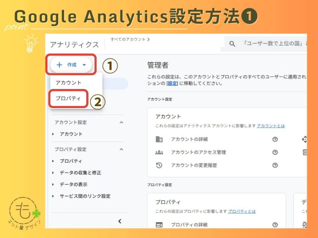 Google Analytics設定方法❶