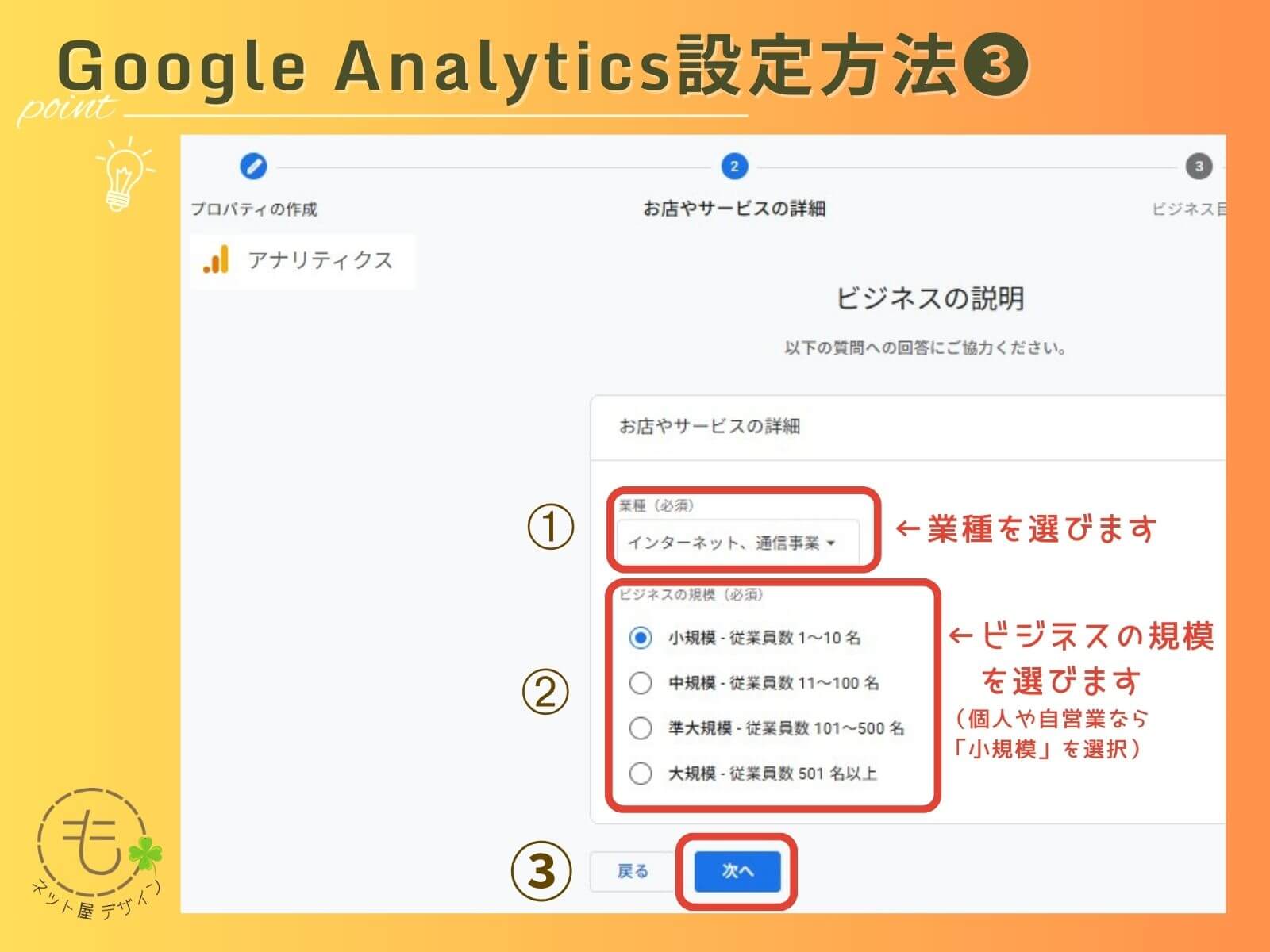 Google Analytics設定方法❸