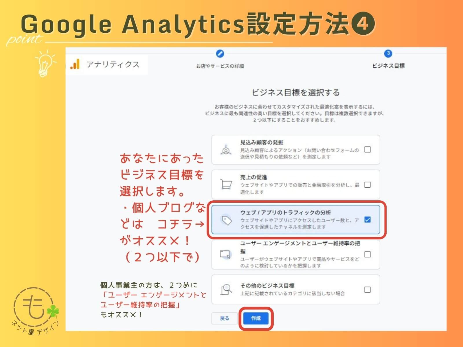 Google Analytics設定方法❹