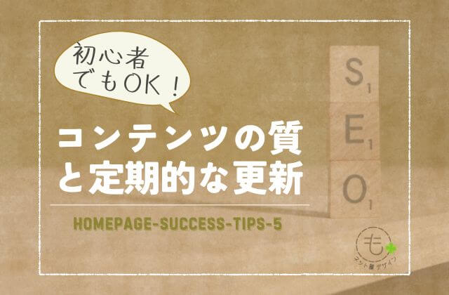 コンテンツのと定期的な更新