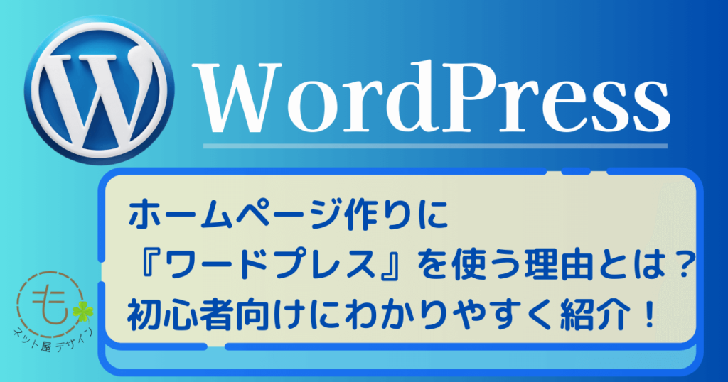 WordPressワードプレスとは